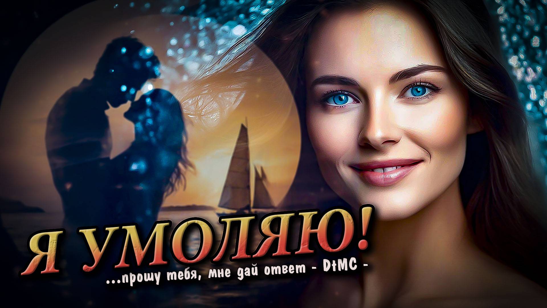 Dinlog - Я умоляю | Beat Dance Pop version DtMC | 03.05.25