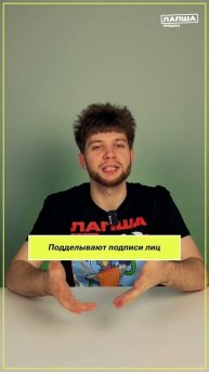 21. Как распознать полностью поддельный документ