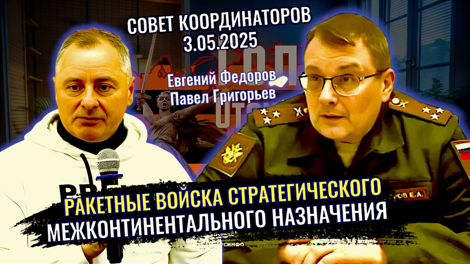 Ракетные войска стратегического межконтинентального назначения - Павел Григорьев, Евгений Федоров