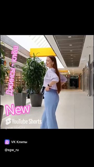 Джинсы - клёш #джинсы  #джинсыклёш #fashion
