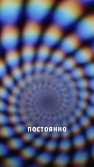 Гипноз технологий