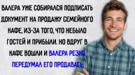Истории из жизни. "Семейное кафе". Аудио рассказы