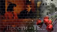 Алексей Новиков - «Прости меня, прости».