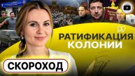 ПОСЛЕДНИЙ ПЕРЕДЕЛ УКРАИНЫ: грязная изнанка войны! - Скороход. Закон КУМОВЕЙ: Зе-санкции из СТРАХА