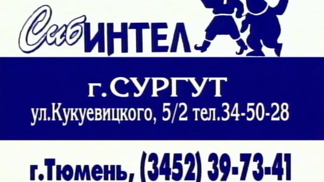 1998 год. Реклама Сибинтел. Минеральная водичка