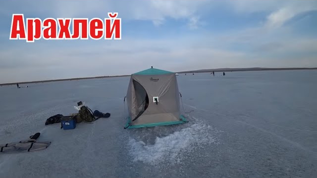 Рыбалка в мае на озере Арахлей!
