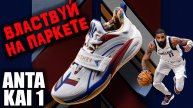 Anta Kai 1 | тест баскетбольных кроссовой Kyrie Irving