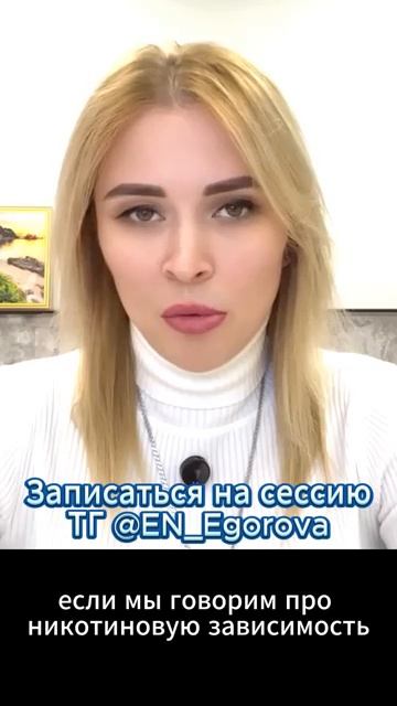 Про Никотиновую зависимость