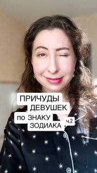 Согласны? Кто похож из знаков зодиака?