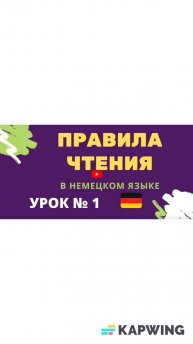 Шортц Урок 1