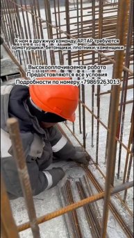 Ждем вас к нам в команду! #работа #бетонщик #плотник #ва?