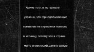 WP: у сделки по полезным ископаемым есть серьезные барьеры