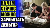 ⚠ УДАЛЕННАЯ РАБОТА МИФ ИЛИ РЕАЛЬНОСТЬ 🔴 ГДЕ ВЗЯТЬ БЫСТРО ДЕНЬГИ ОНЛАЙН 🚫