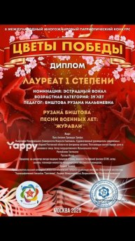 Цветы Победы / "К юбилею Победы"