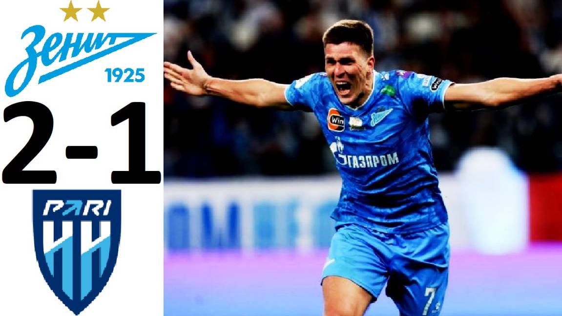 "Зенит" обыграл Пари НН! Соболев - оформил дубль! Обзор матча!