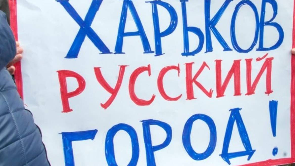 Харьков -  русский город 132