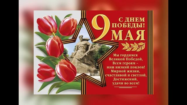 Поздравления с Днём Победы 9 Мая – Трогательные и Торжественные Слова! (148)
