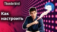 Thunderbird занимает много места – РЕШЕНИЕ проблемы