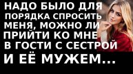 Истории из жизни Надо было для порядка спросить меня можно ли Аудио рассказы, жизненные истории