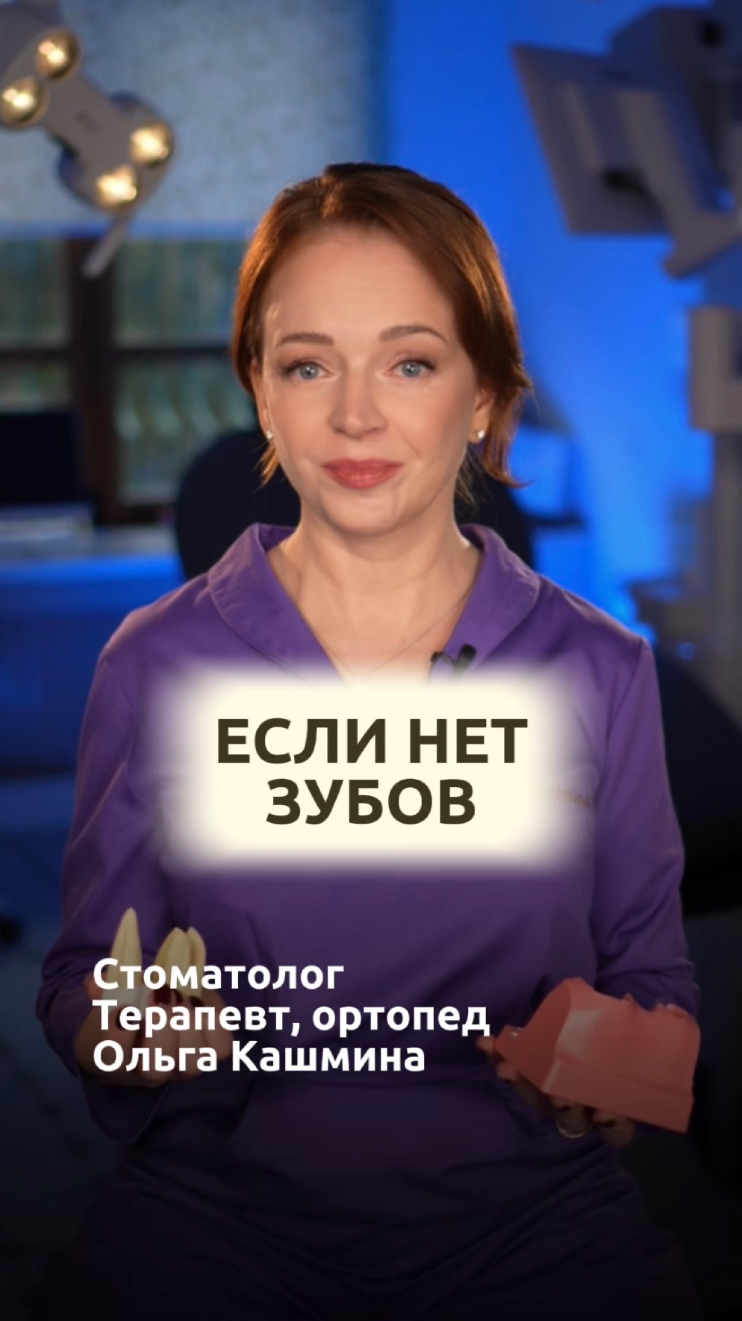 Что делать, если нет зубов?