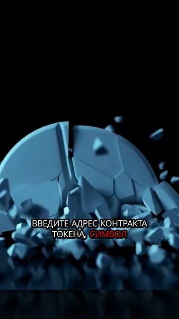 Как добавить пользовательский токен в Trust Wallet.