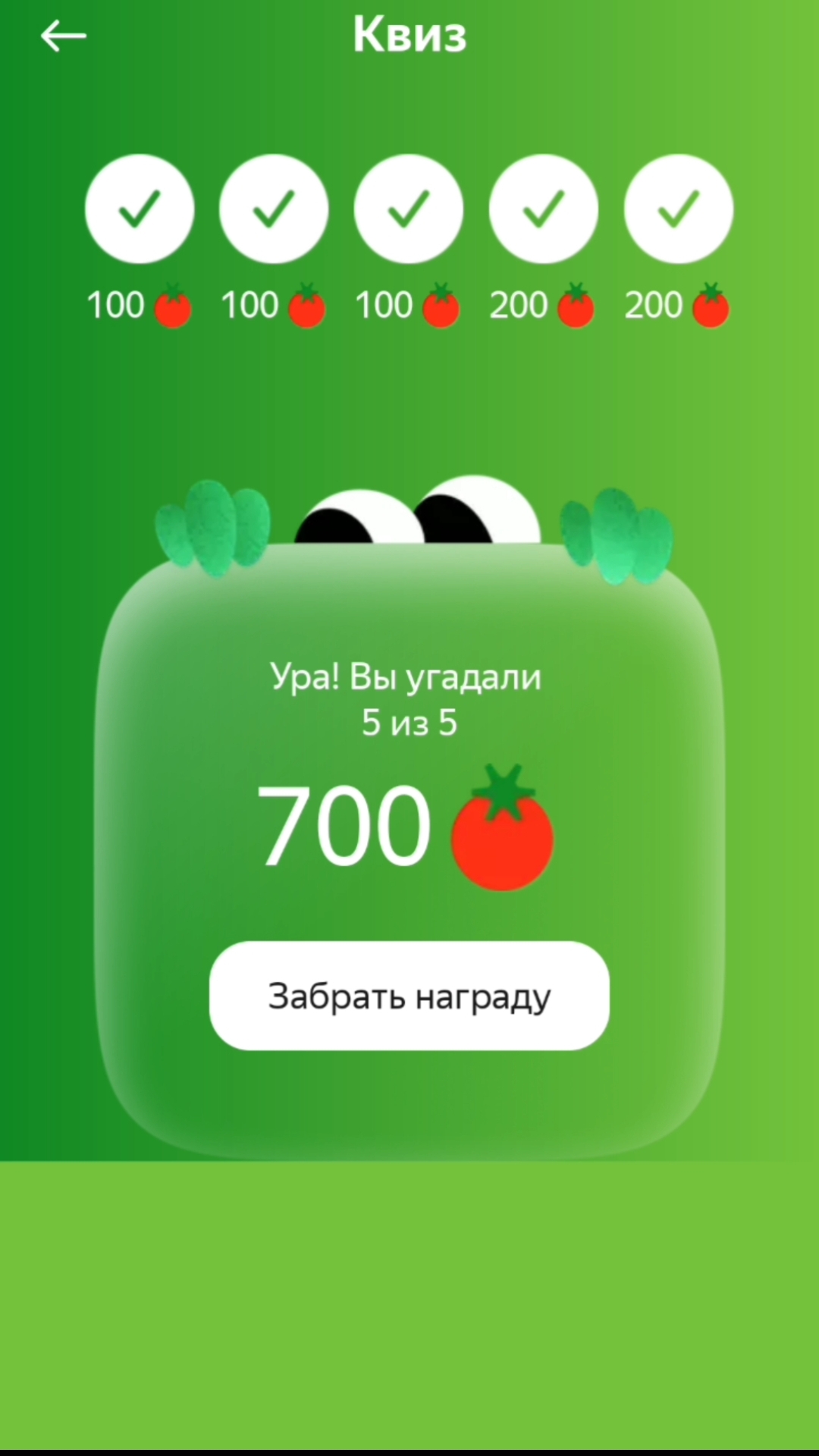 Квиз 4 мая Едадил