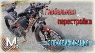 Мой Фэтбайк Теперь Электрофэтбайк!