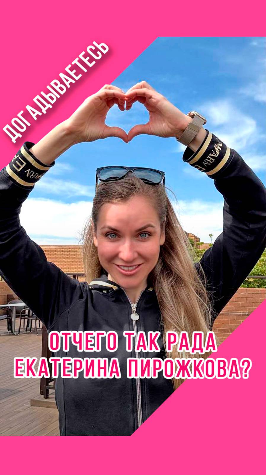 ДОГАДАЙТЕСЬ: отчего рада Е. Пирожкова? #художественнаягимнастика