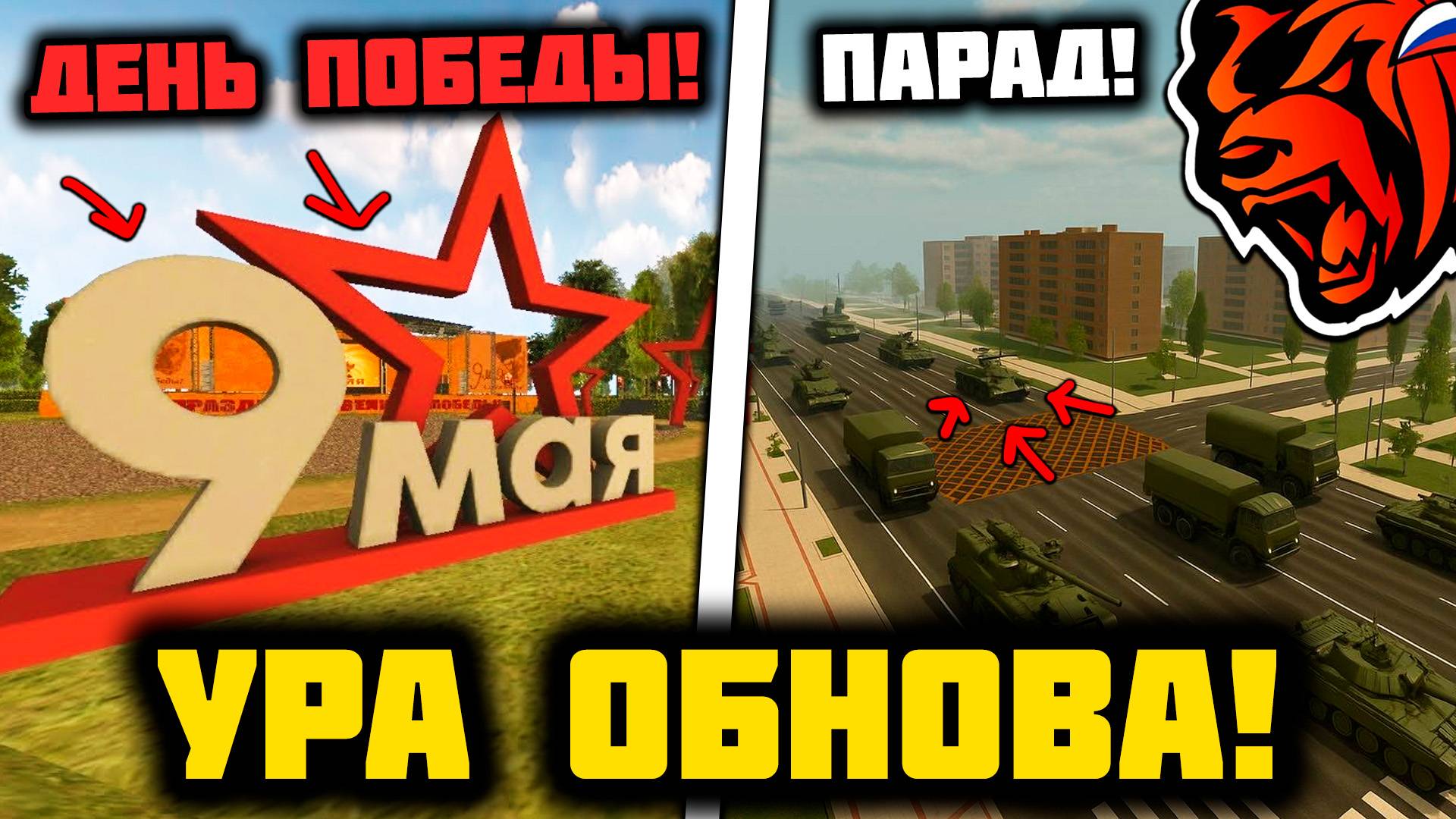 УРА ОБНОВА И НОВЫЙ ИВЕНТ НА БЛЕК РАША! 9 МАЯ НА BLACK RUSSIA! БЛЕК РАША ОБНОВЛЕНИЕ ВЫШЛО!