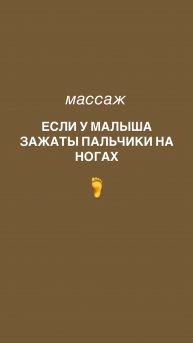 Если у малыша зажаты пальчики на стопах