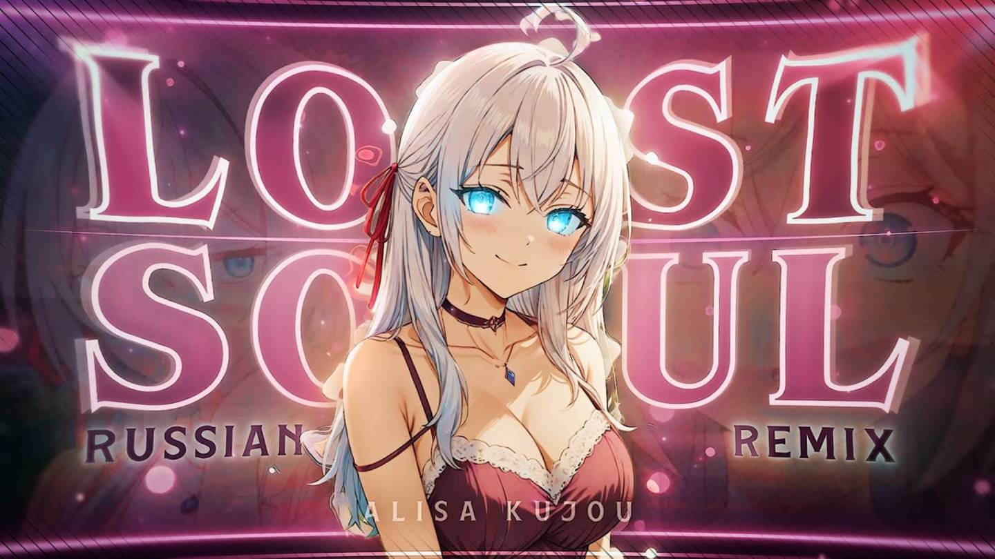 Alisa Kujou💞 - Lost Soul Russian Remix [Edit AMV] 4K!