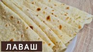ГОРА ЛАВАША ЗА 10 МИНУТ! Тонкий лаваш на сковороде! Армянский лаваш в домашних условиях!