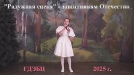 Радужная сцена - защитникам Отечества