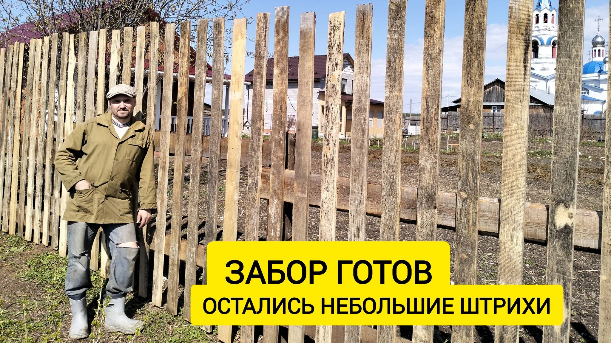 ВЕСЕННИЕ РАБОТЫ НА УЧАСТКЕ / Деревенька на Урале / Выпуск 5