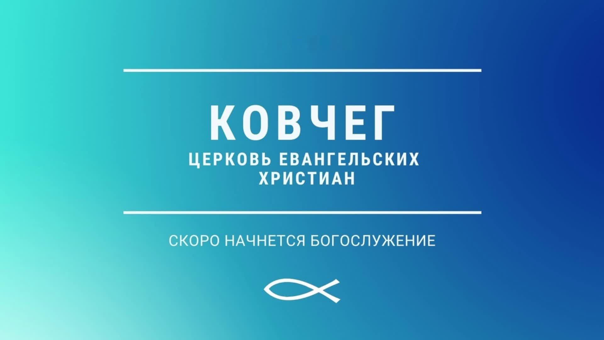 Воскресное Богослужение 27.04.2025