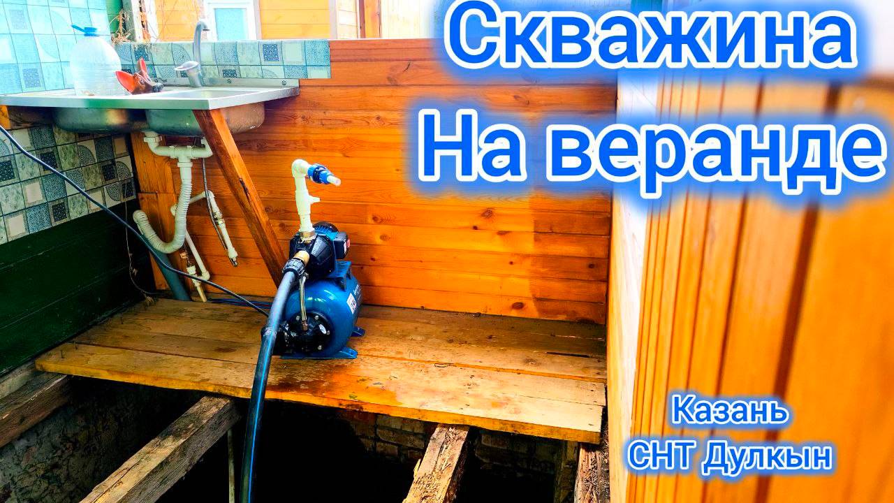 Решение по водоснабжению участка за пару часов