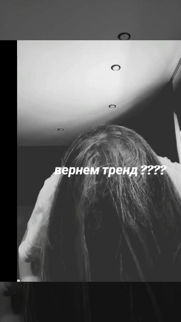 вернем тренд ???
