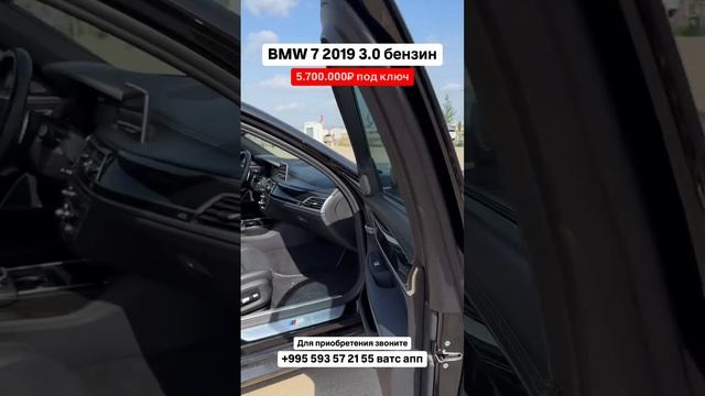 BMW 7, 2019, 3.0 бензин за 5.700.000₽ под 🔑 Авто из Грузии! 04.05.25 #автоизгрузии #автоизсша