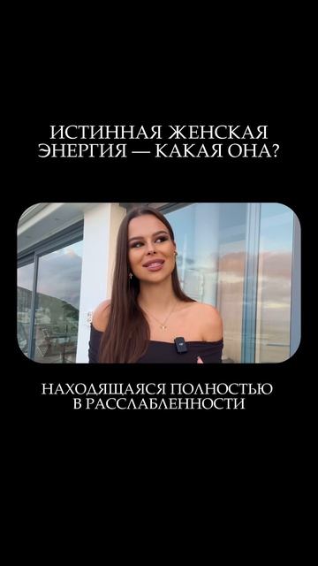 Истинная женская сила — сила, которая способна на все! ❤️🔥 #счастье #любовьксебе #женственность