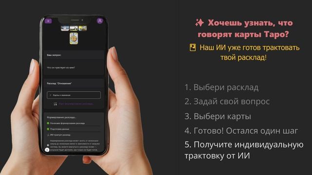 SoulCard.Ru инструкция по созданию расклада