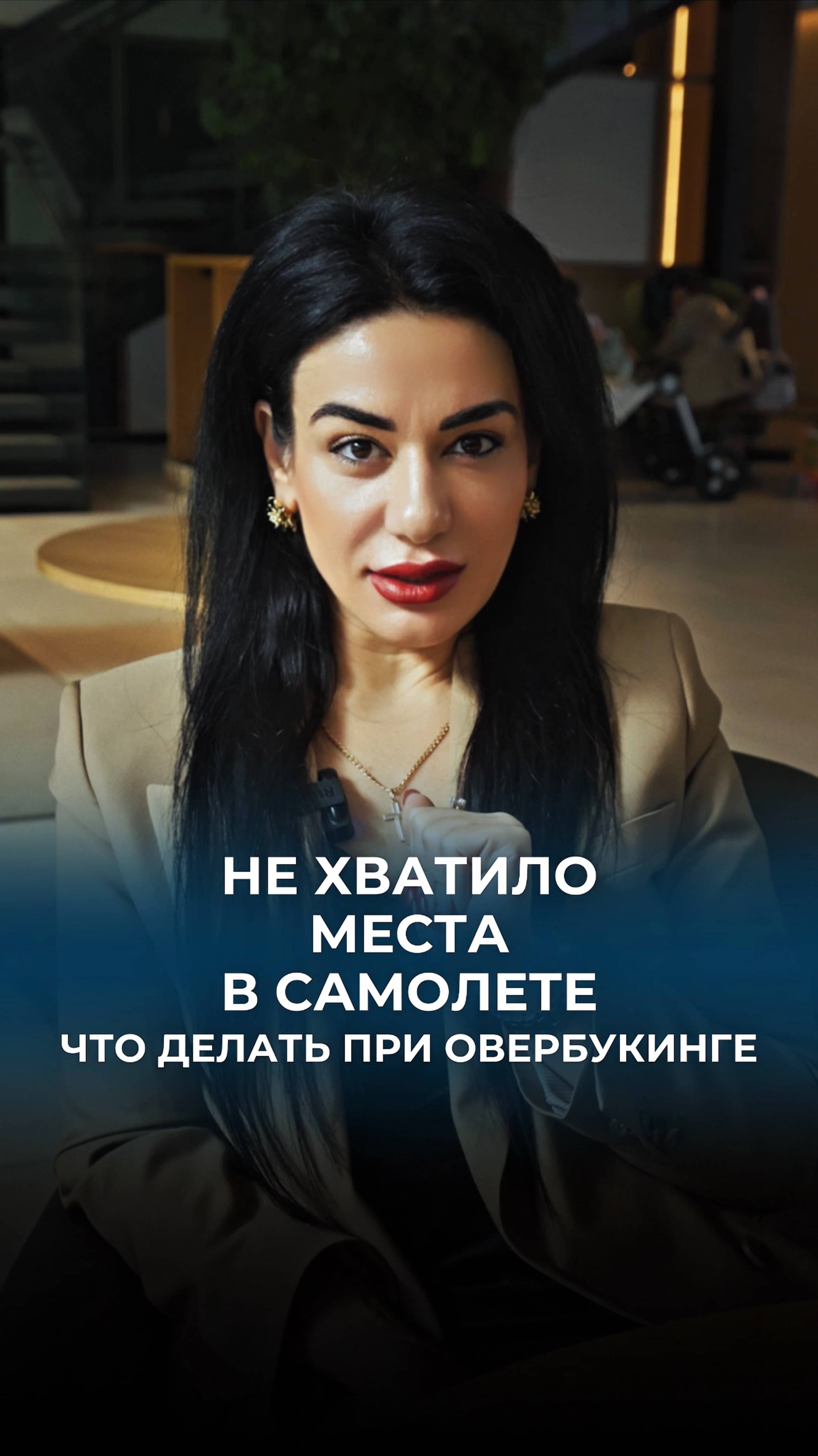 Овербукинг. Не хватило места в самолете?