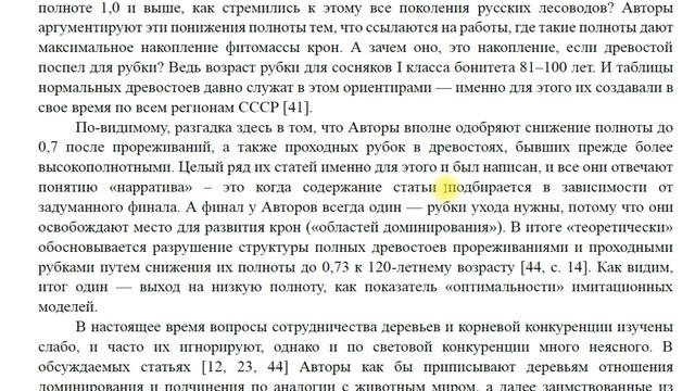35  Нужны ли области доминирования деревьев в моделях роста древостоев