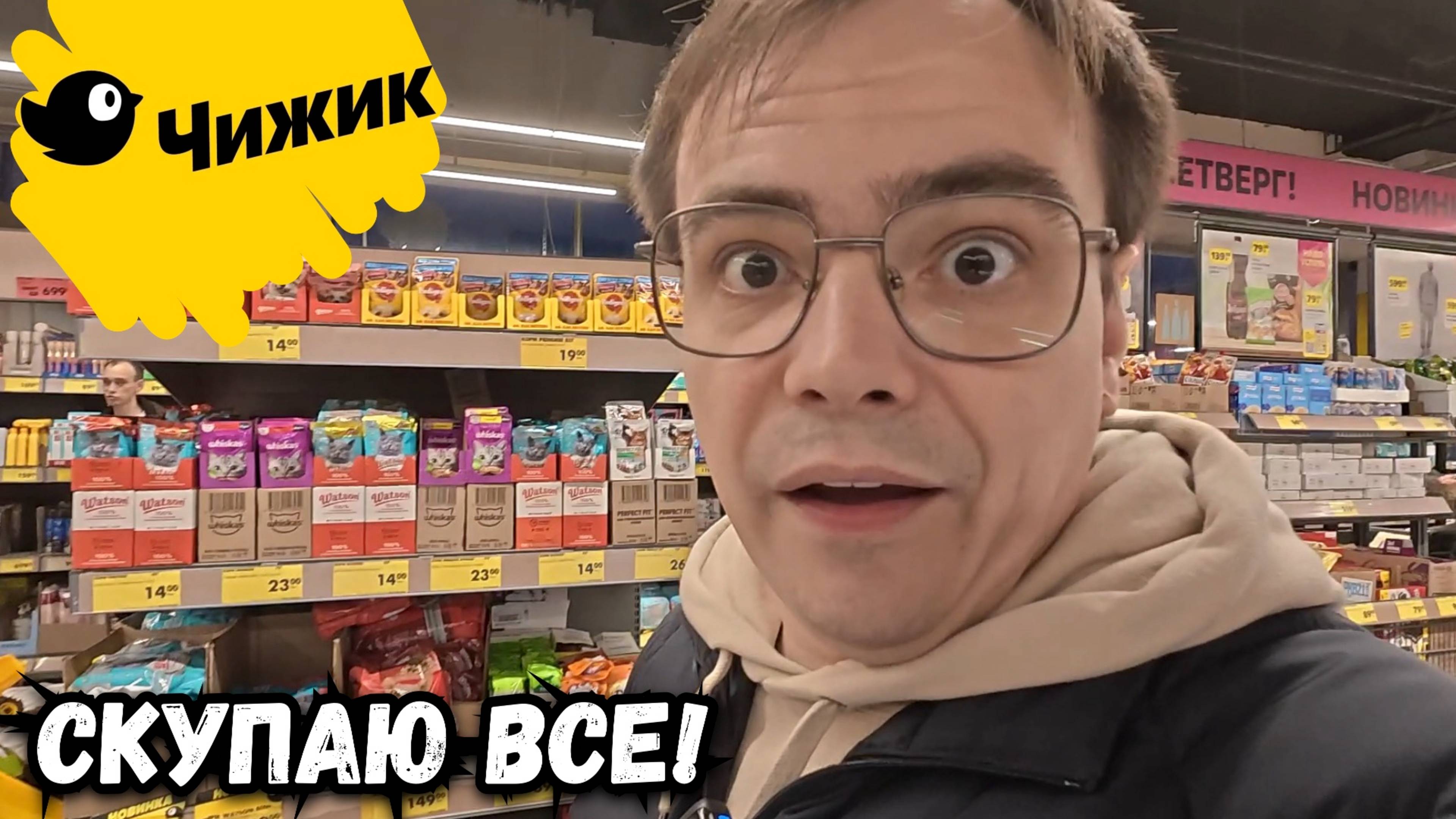 ЗА ПОКУПКАМИ В ЧИЖИК 🐤 Потратил все деньги! Новинки и акции