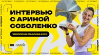 Арина Соболенко – об игре с Гауфф и третьем титуле в Мадриде | WTA 1000 в Мадриде
