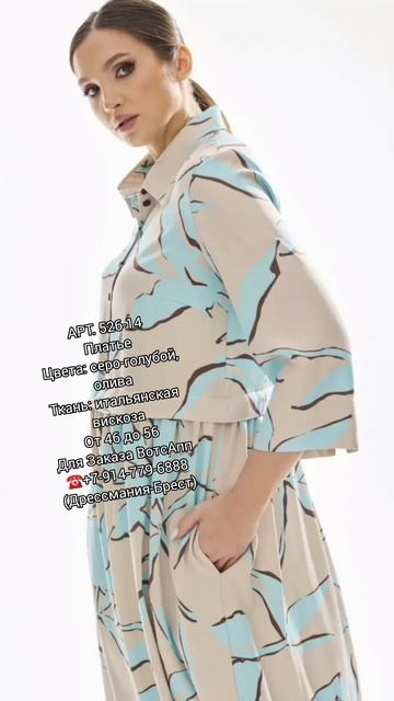 Итальянская вискоза