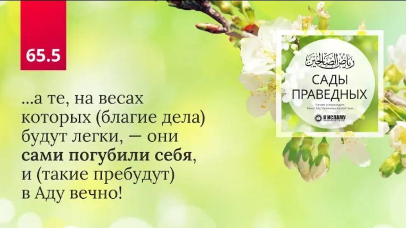 65.5.ТЕ, КОТОРЫЕ ПОГУБИЛИ САМИ СЕБЯ. Глава 65. Часть 5-я