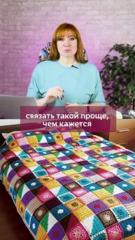 Такой плед можно связать самой! #вязаниекрючком #школавязания #иринаневзорова #вязание
