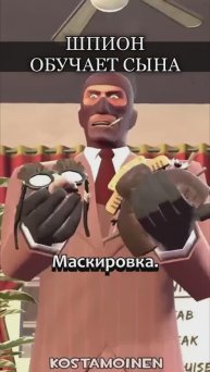 ШПИОН ОБУЧАЕТ СЫНА! / Анимация по TF2 (Озвучка Zers Editor)