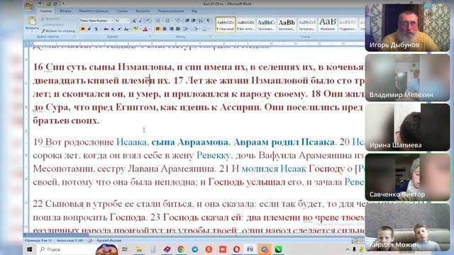 Занятие с детьми: Быт. 25 глава, смерть Аваама-друга Божия. Ведущий Игорь Владимирович 04.05.2025