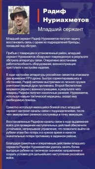 Радиф Нуриахметов Наградной лист Z